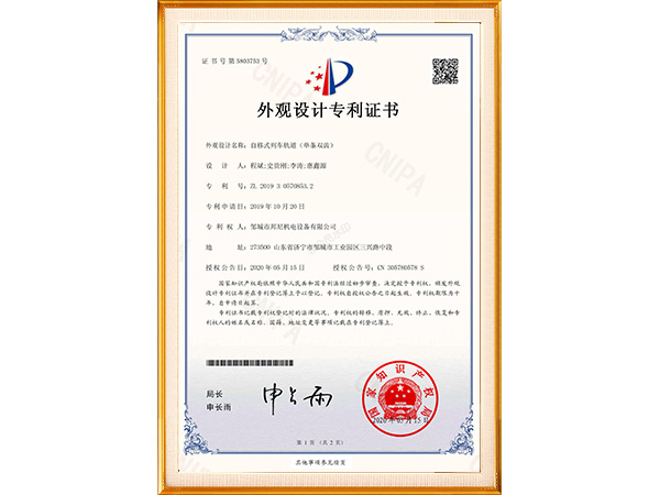 外觀設(shè)計(jì)專(zhuān)利證書(shū)