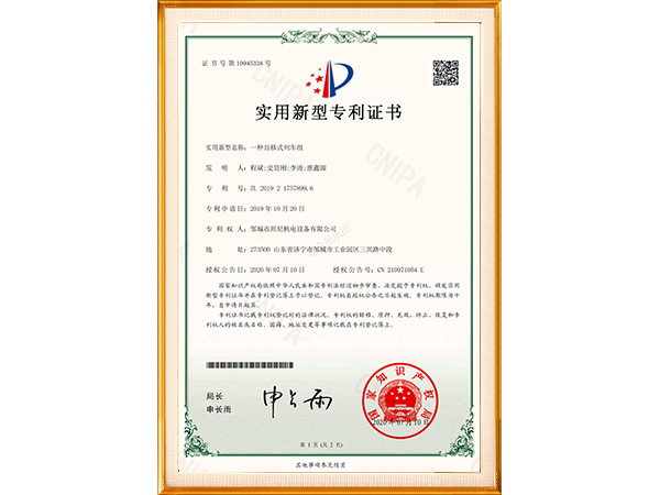 實用新型專利證書