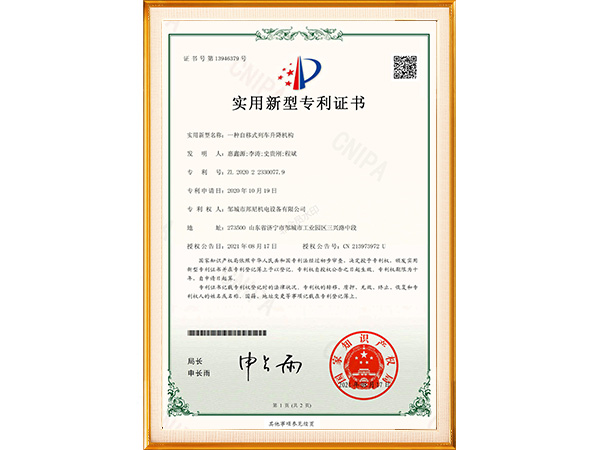 實(shí)用新型專利證書