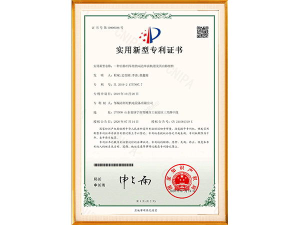 實(shí)用新型專利證書