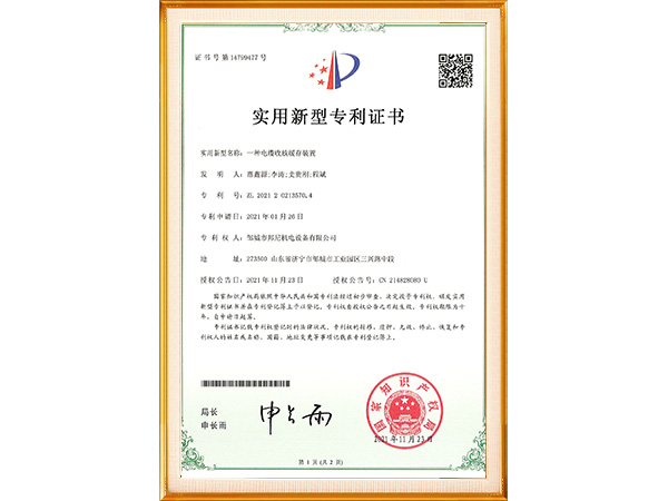 實用新型專利證書