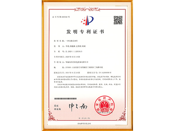 發(fā)明專(zhuān)利證書(shū)