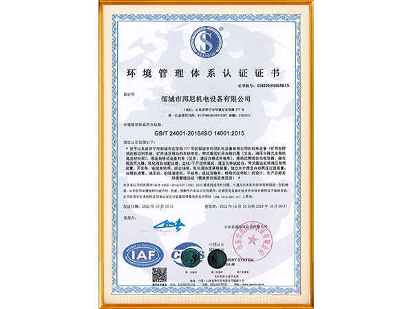 環(huán)境管理體系認(rèn)證證書