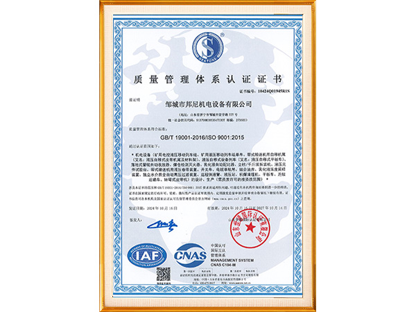 質(zhì)量管理體系認(rèn)證證書